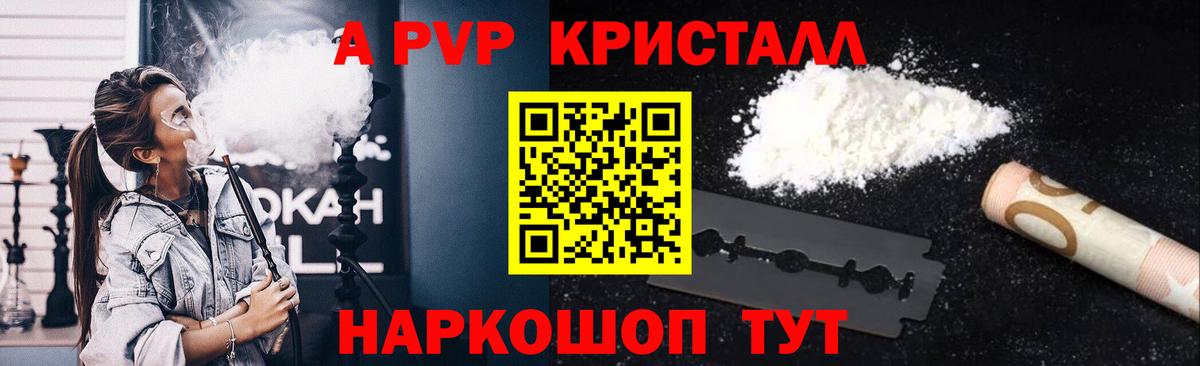 Alpha-PVP крисы CK Великий Новгород