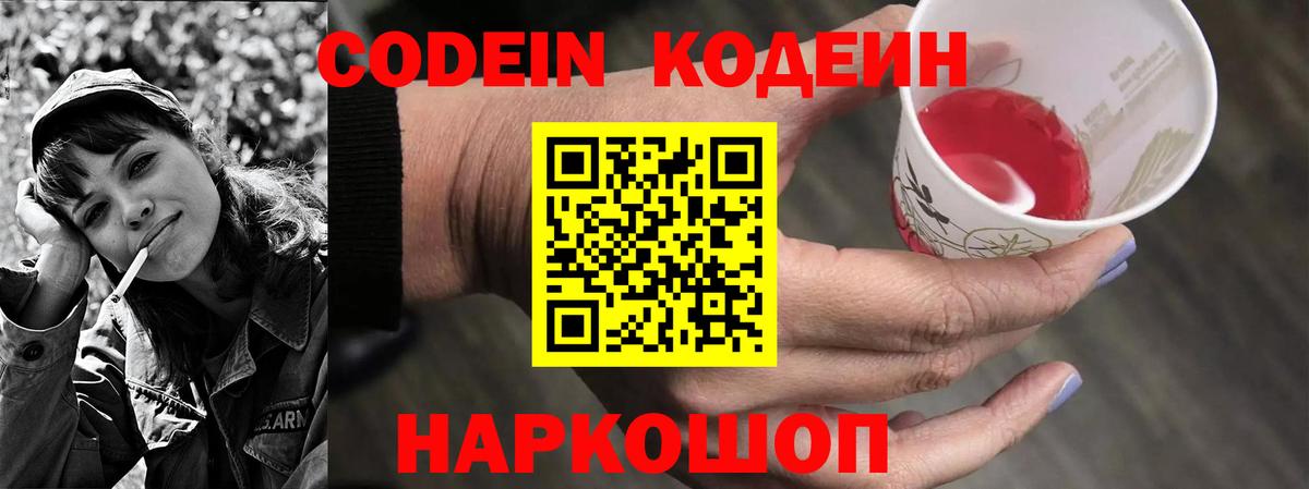 Великий Новгород  Кодеиновый сироп Lean напиток Lean (лин)  Вход с VPN  Кодеиновый сироп Lean Purple Drank 