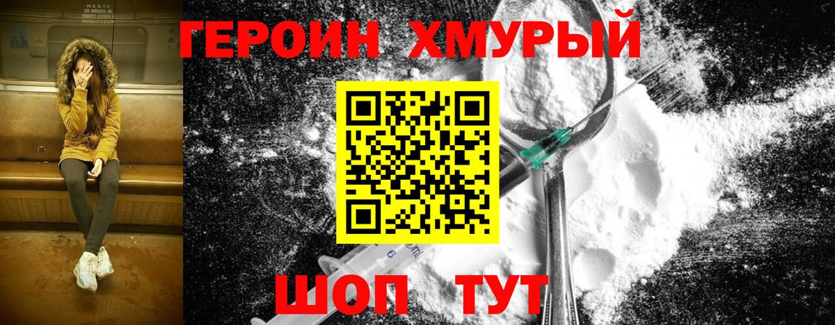 Героин афганец  Вход с VPN  Героин  Великий Новгород 