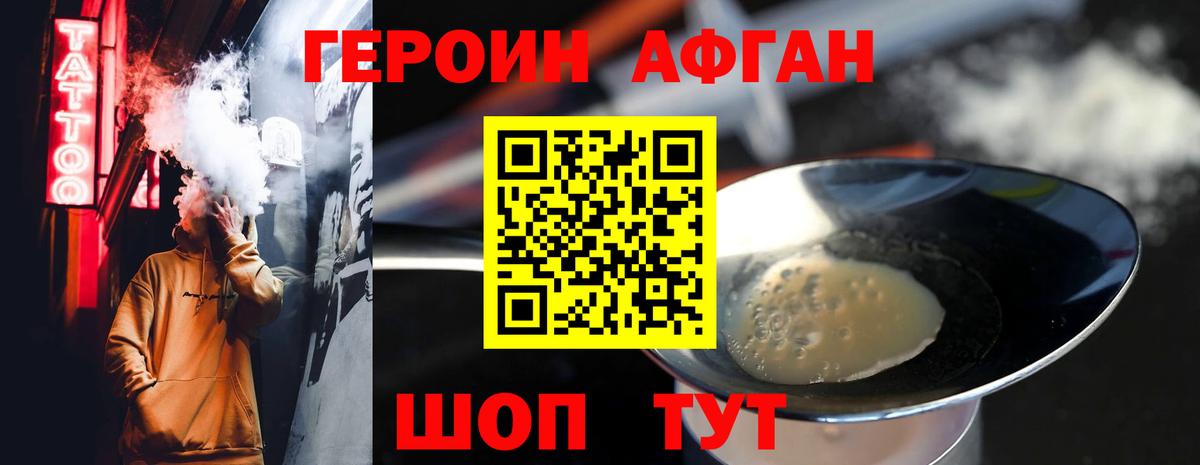 Героин VHQ Великий Новгород