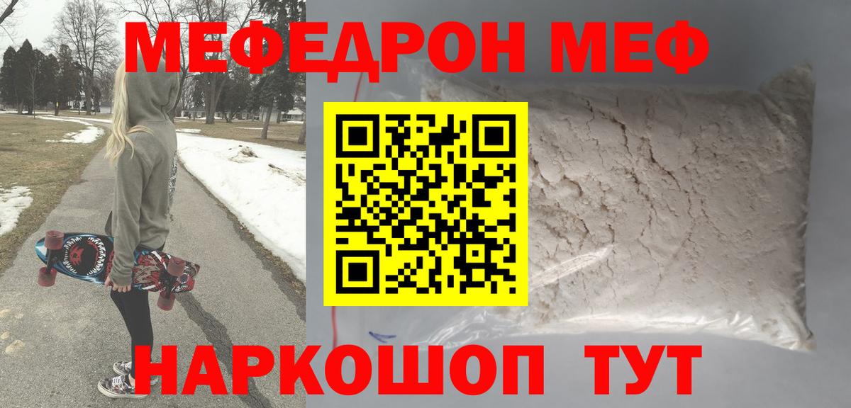 Мефедрон кристаллы Великий Новгород