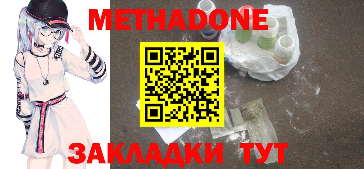 МЕТАДОН кристалл  Вход с VPN  Метадон кристалл  Великий Новгород 