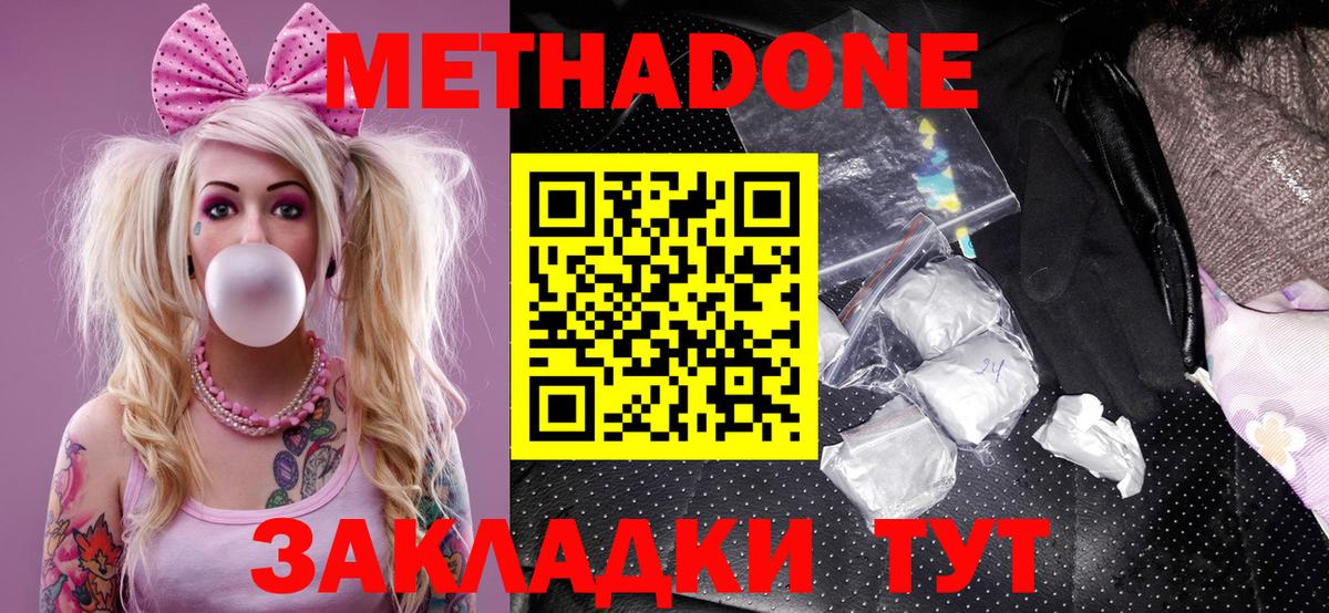 Метадон VHQ Великий Новгород